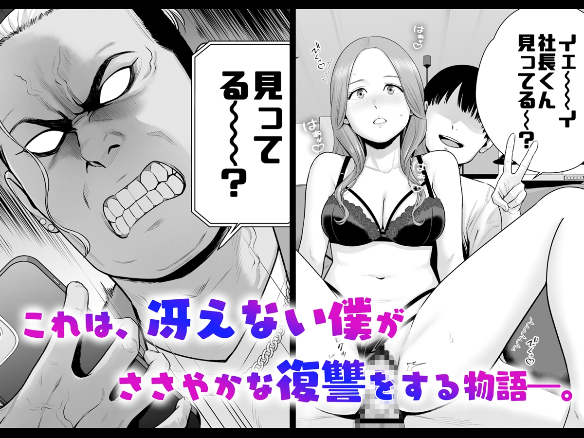 逆転スイッチ 寝取られ男の僕が、寝取り男に！? 画像7