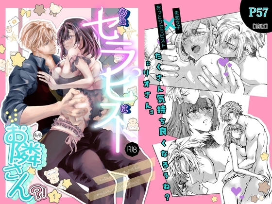 初女風セラピストはまさかのお隣さん?!1
