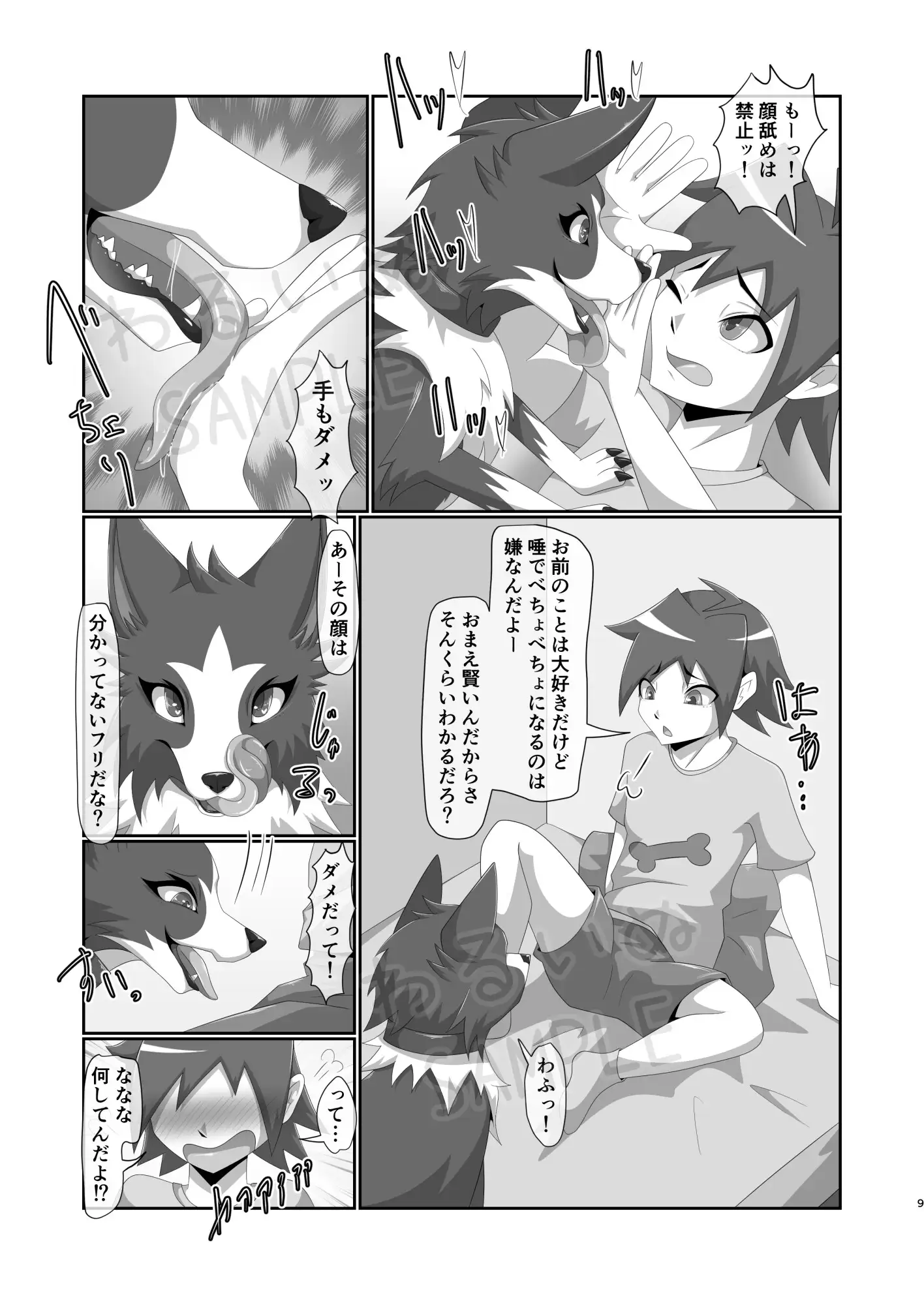 わるいぬ 月化香 エロ漫画4