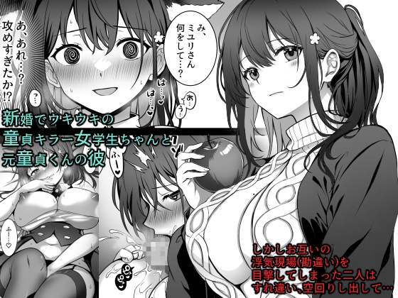 童貞大好き女学生ちゃん、絶倫童貞に敗北する―SecondMemory― 画像1
