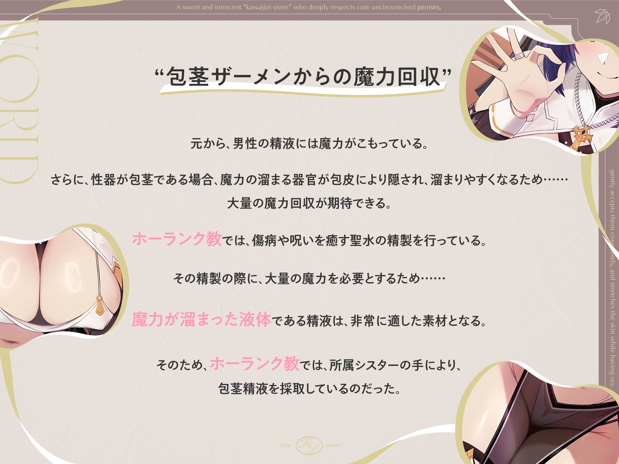 【早期購入特典付き】可愛い包茎おちんぽを深く敬い、優しく全肯定しながら皮伸ばしえっちしてくれる、あまあま清楚な“皮いじりシスター”【バイノーラル】 画像2