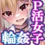 異世界輪○3〜人生舐めプしてたPJがスキル:極上まんこで便所待ったなしだった件〜+聖女アフター特別収録