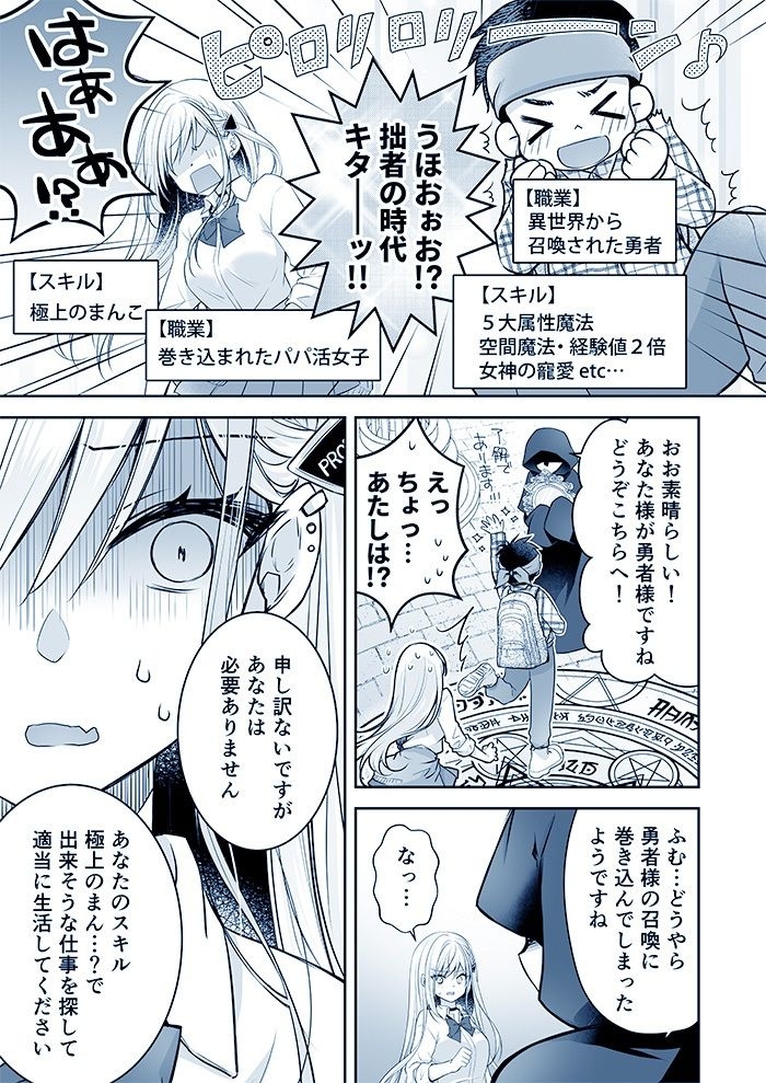 異世界輪○3〜人生舐めプしてたPJがスキル:極上まんこで便所待ったなしだった件〜+聖女アフター特別収録 画像1