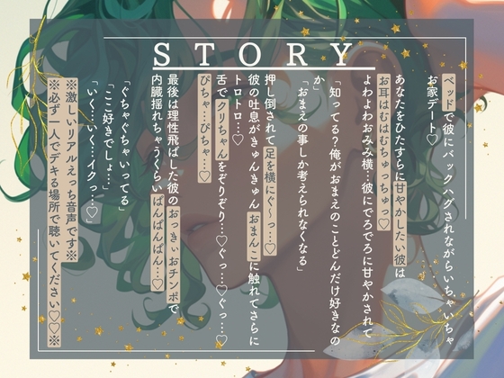 溺愛彼氏の興奮甘やかしえっち♡たっぷりクンニ×耳責め♡中出しびゅ〜っ♡ 画像1