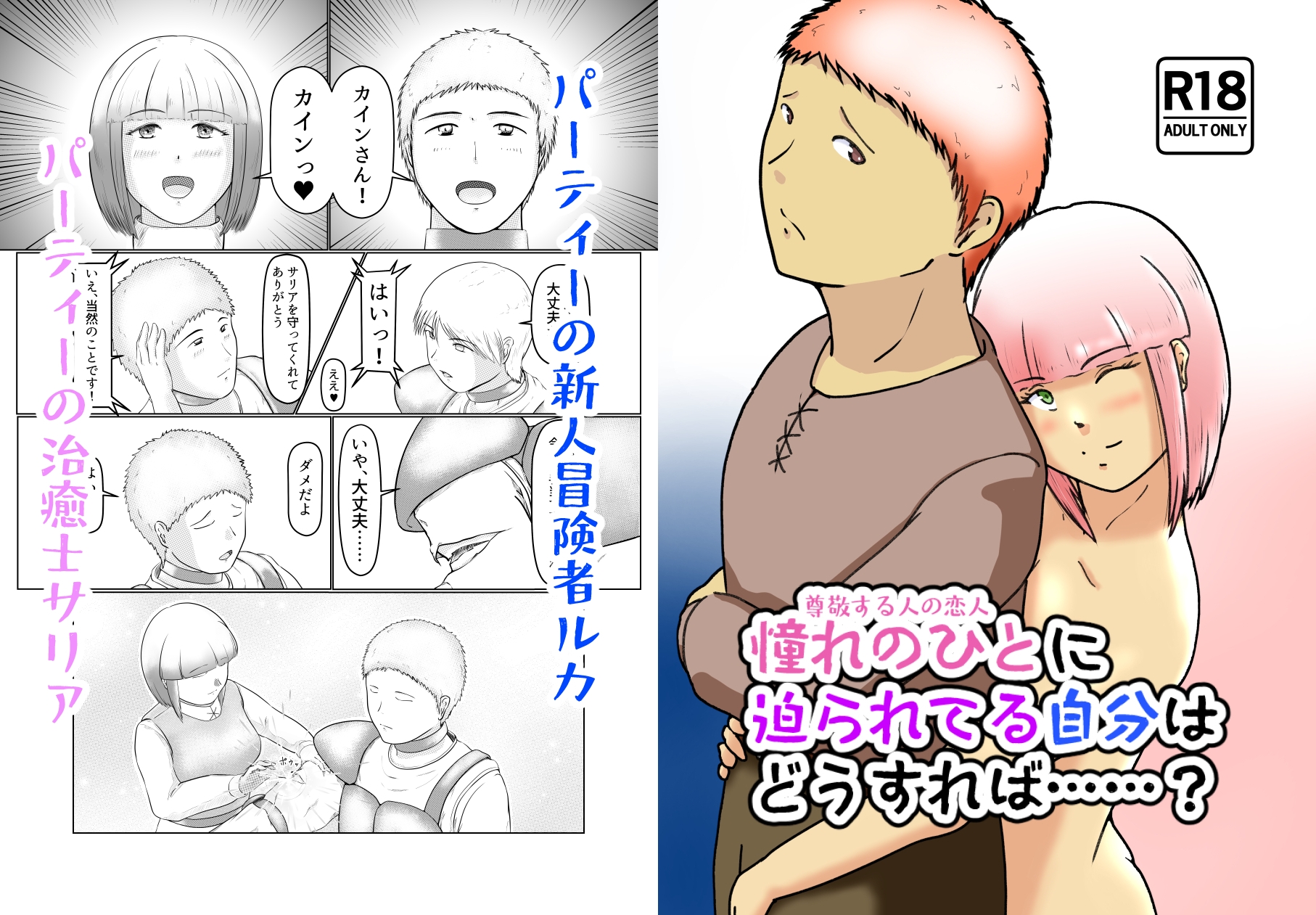 憧れのひと(尊敬する人の恋人)に迫られてる自分はどうすれば……?-2