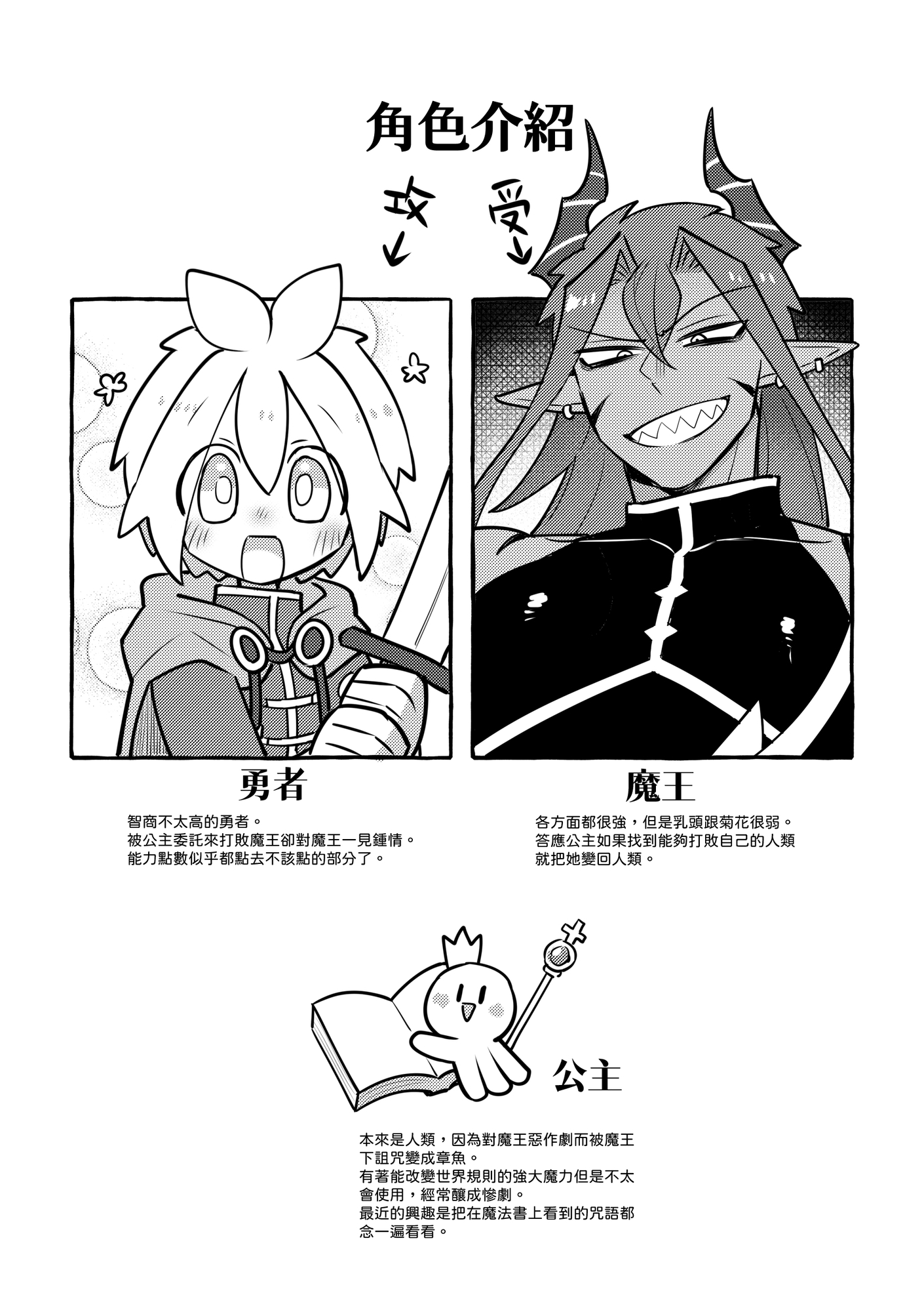 勇者X魔王《★束縛魔法★》(繁體中文版)