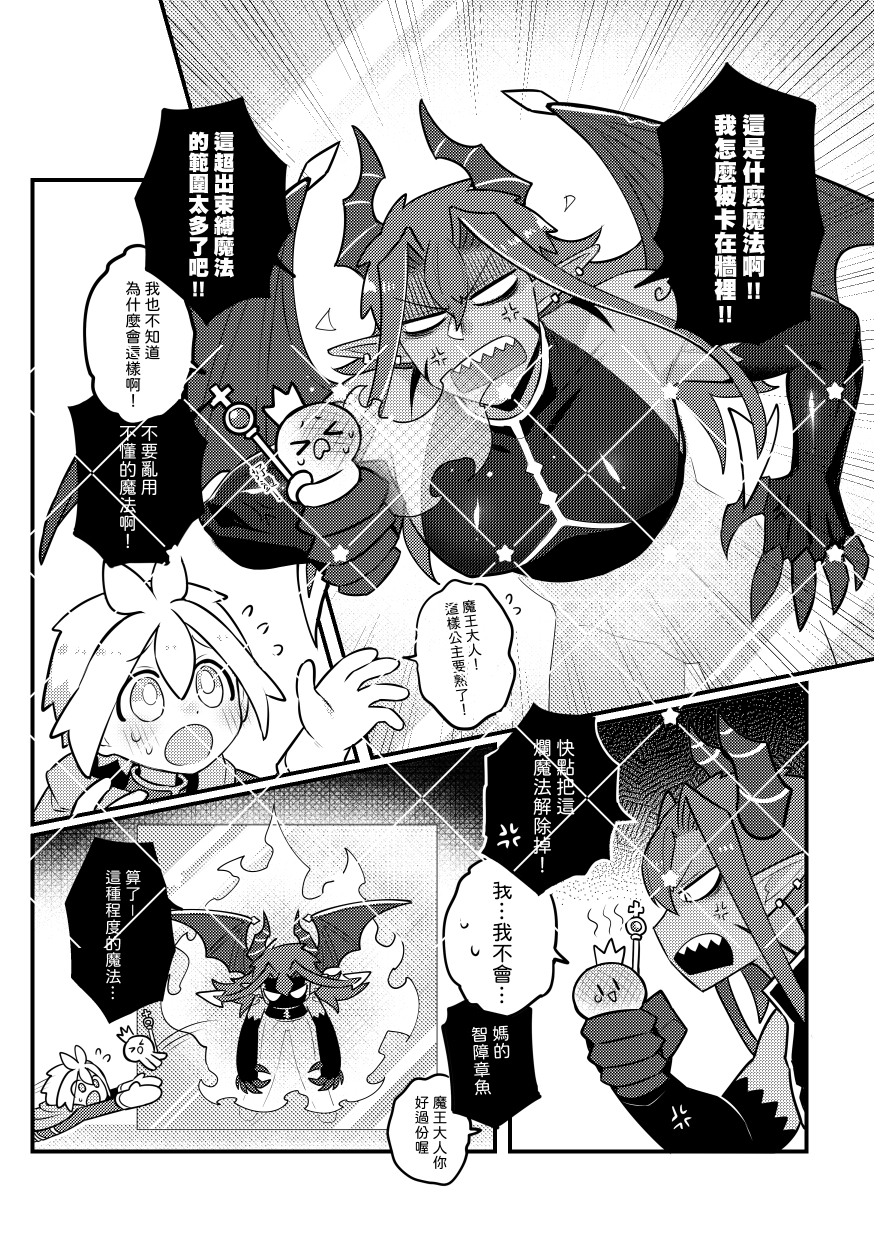 勇者X魔王《★束縛魔法★》(繁體中文版)
