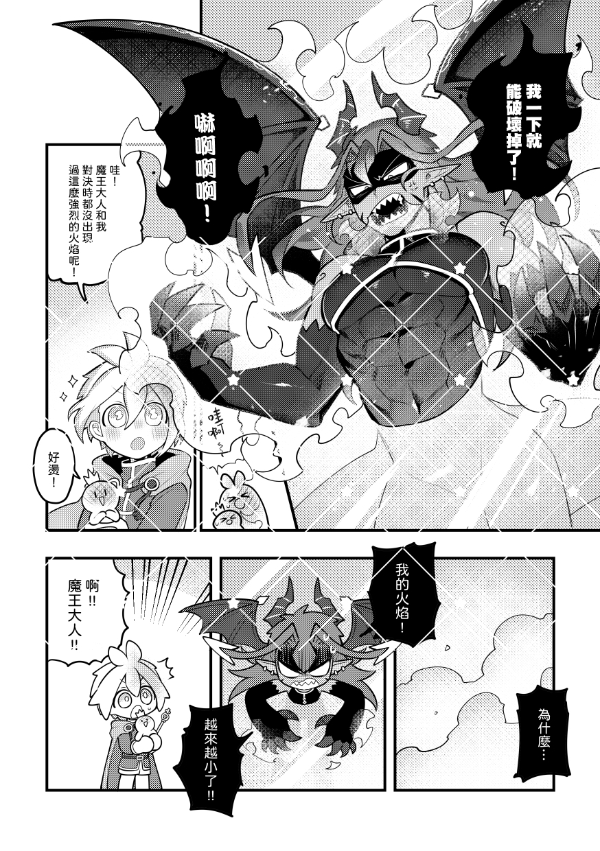 勇者X魔王《★束縛魔法★》(繁體中文版)