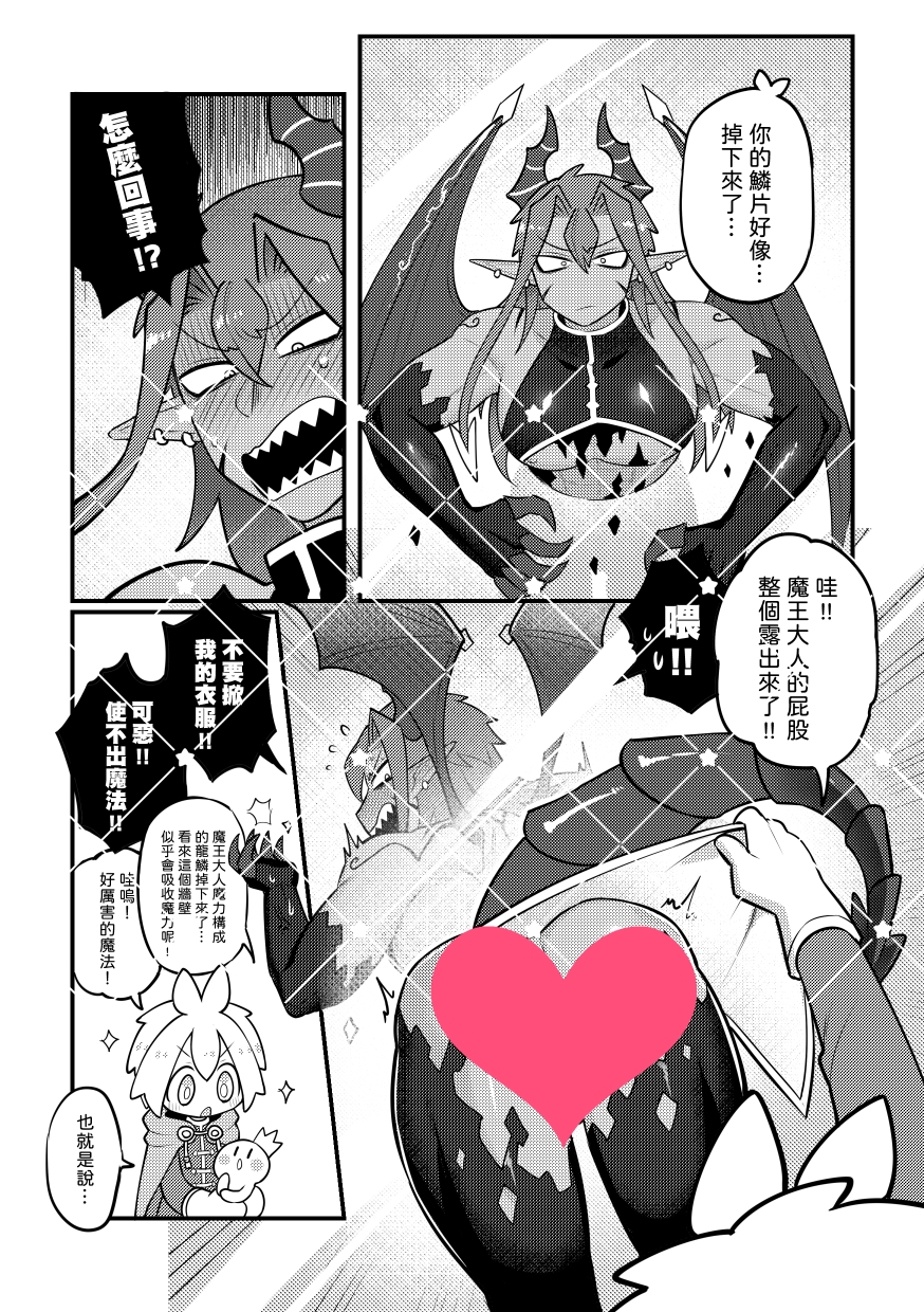 勇者X魔王《★束縛魔法★》(繁體中文版)
