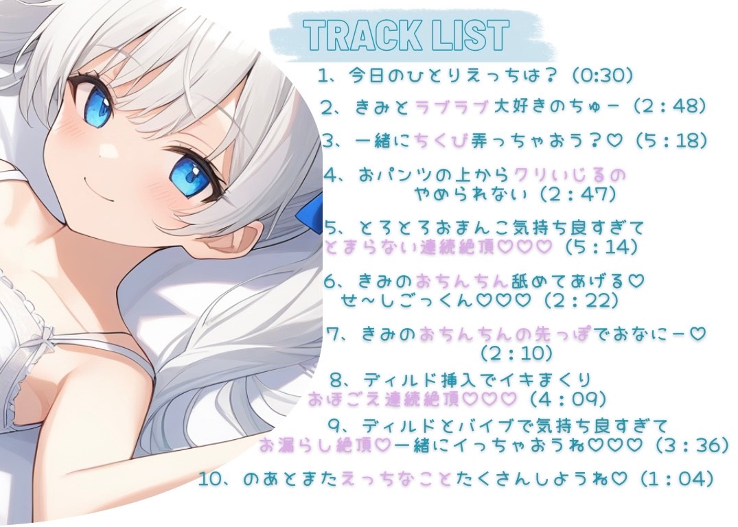 【実演】きみと一緒に発情おなにー♡のあと見せ合いっこしよ?♡たっぷり30分濃密あまあま妄想ひとりえっち♡♡♡【お漏らし絶頂♡】 画像1