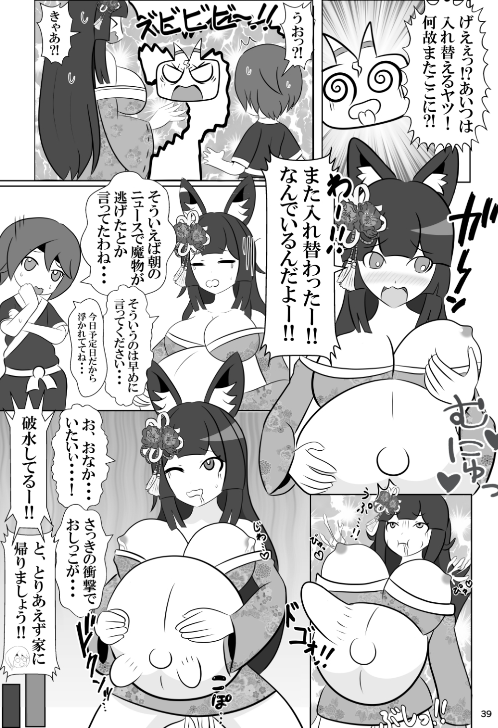 ショタくんと人妻さんが入れ替わって家族サービスする話 画像10