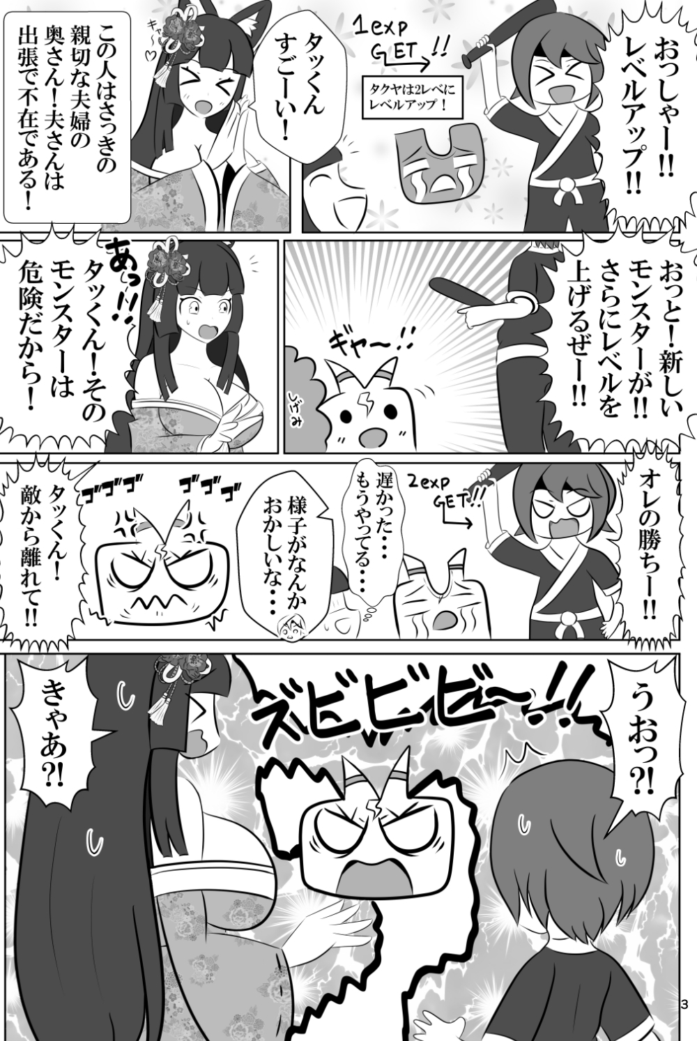 ショタくんと人妻さんが入れ替わって家族サービスする話 画像2