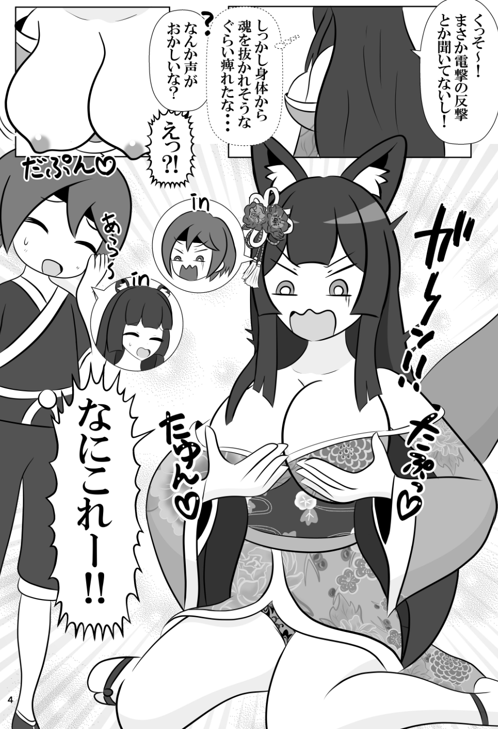 ショタくんと人妻さんが入れ替わって家族サービスする話 画像3