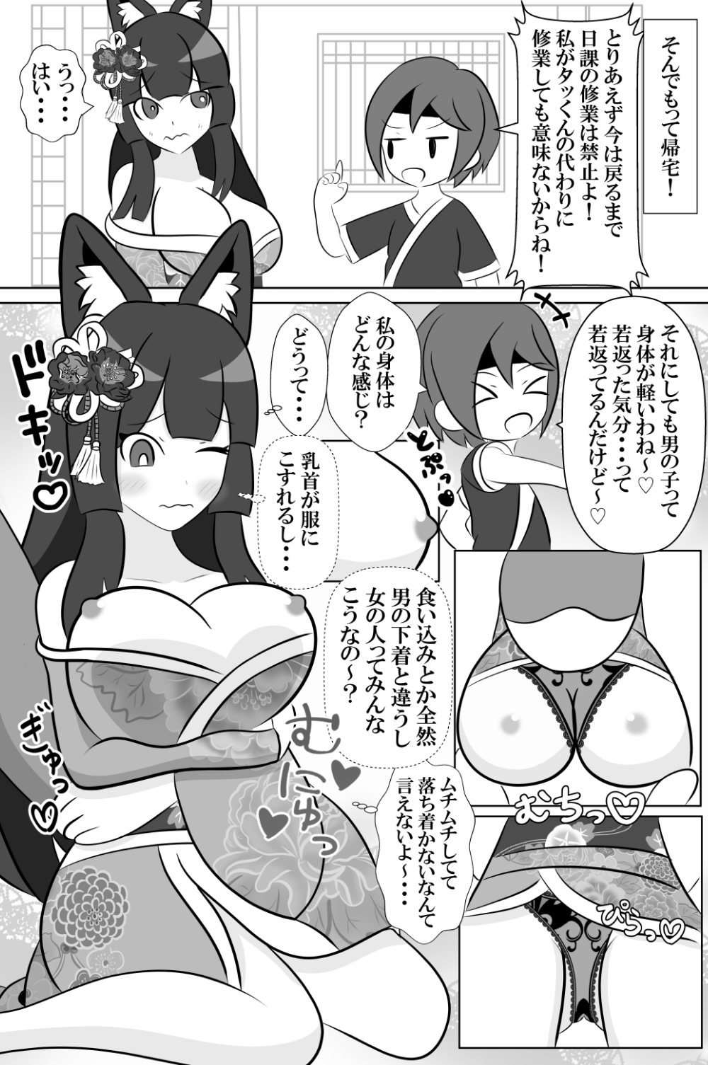 ショタくんと人妻さんが入れ替わって家族サービスする話 画像5