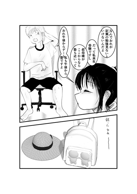 いろはのいたずら 画像1