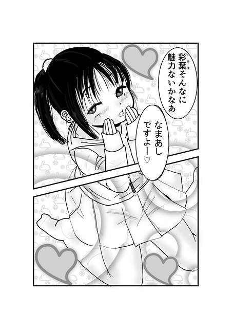 いろはのいたずら 画像2