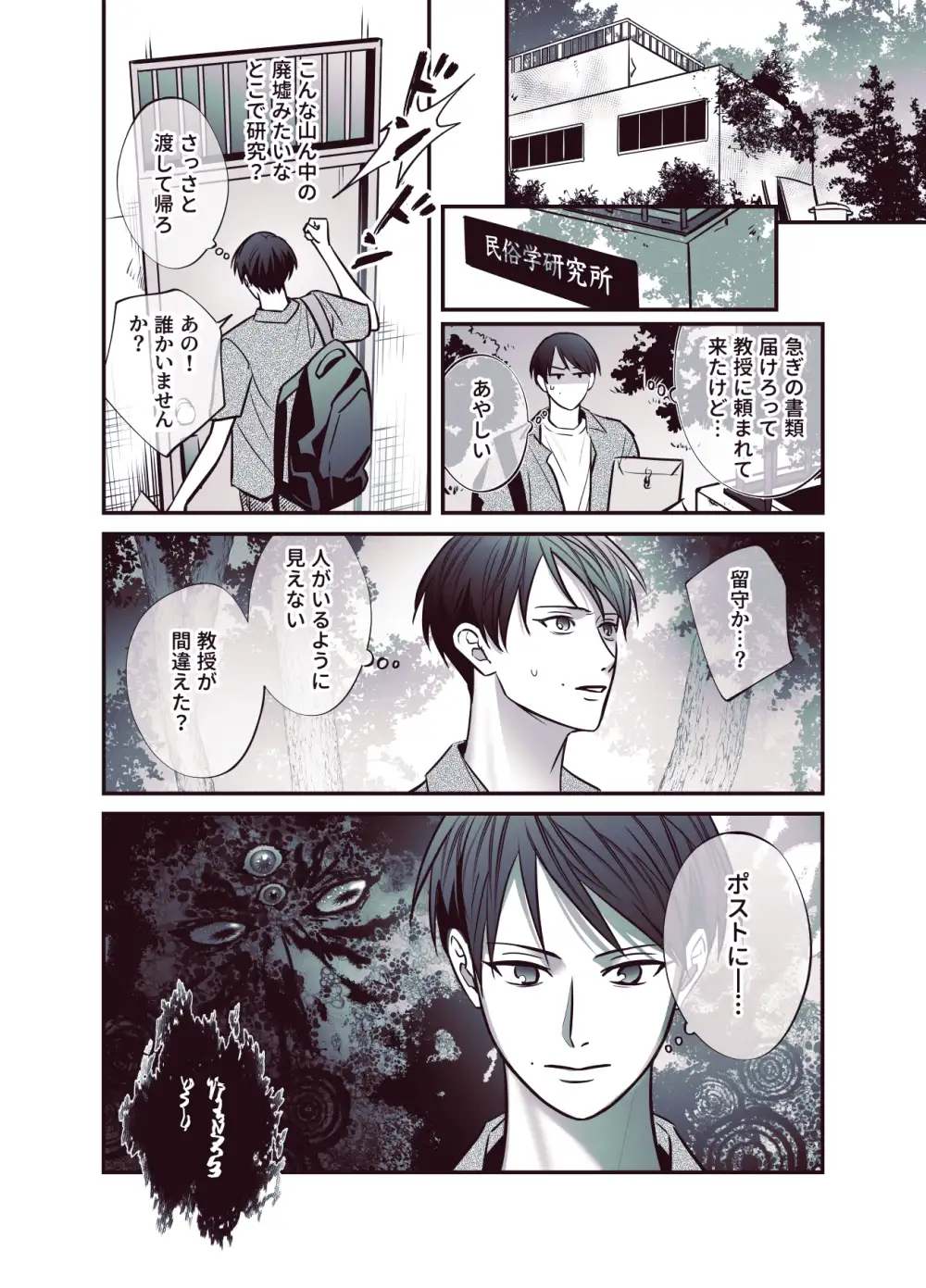 ダラボゥチャ ボゥヌララ エロ漫画2