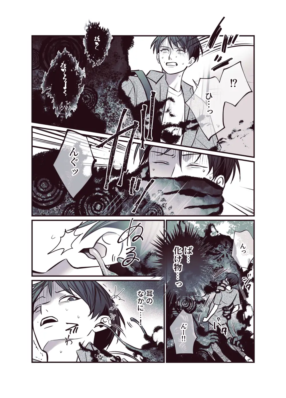 ダラボゥチャ ボゥヌララ エロ漫画3