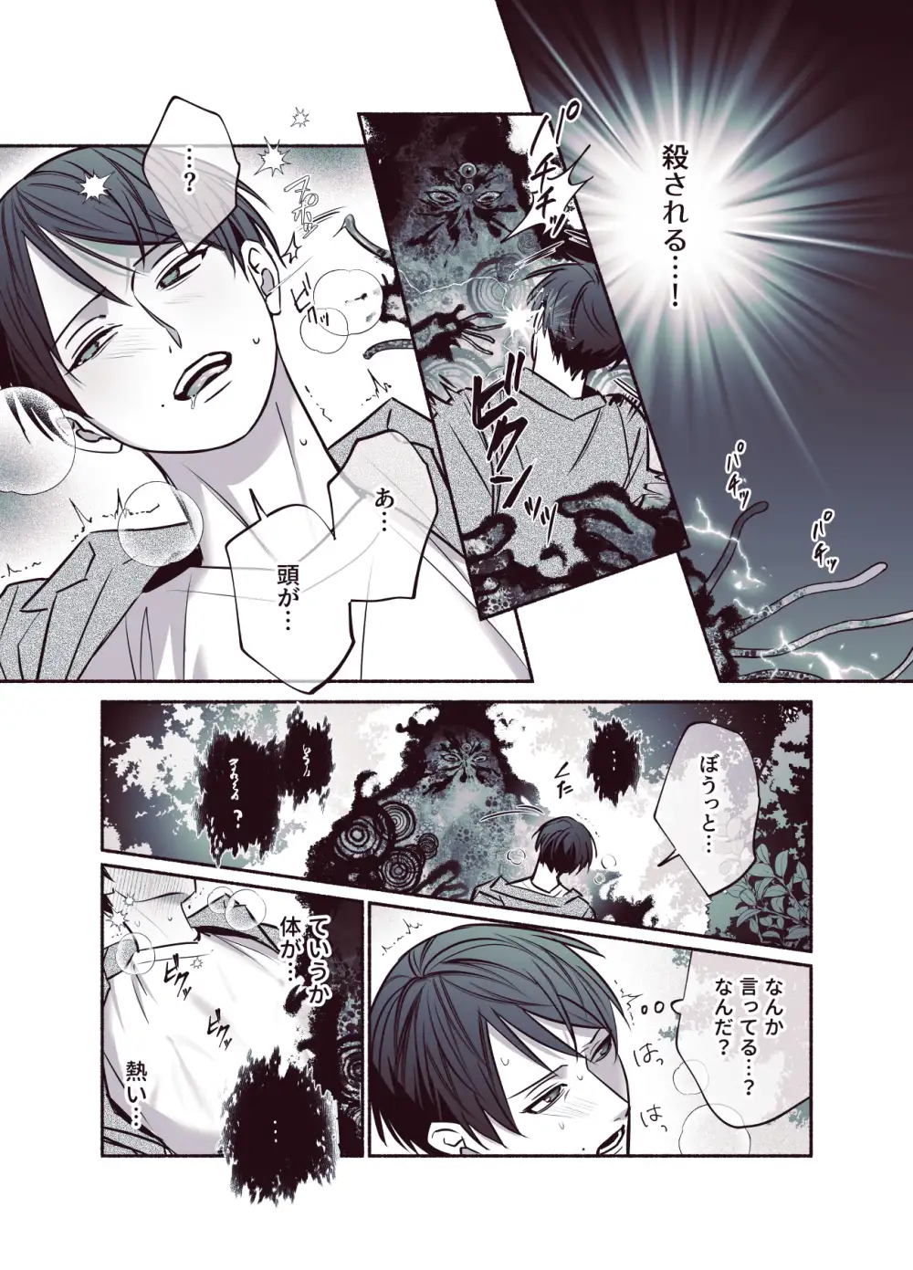 ダラボゥチャ ボゥヌララ エロ漫画4
