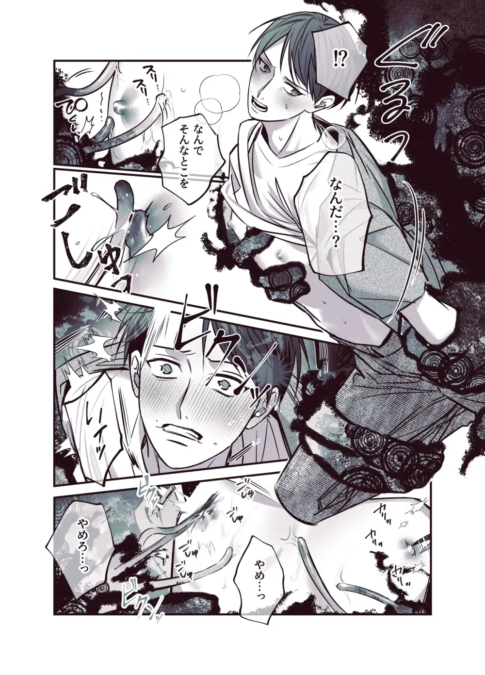 ダラボゥチャ ボゥヌララ エロ漫画5