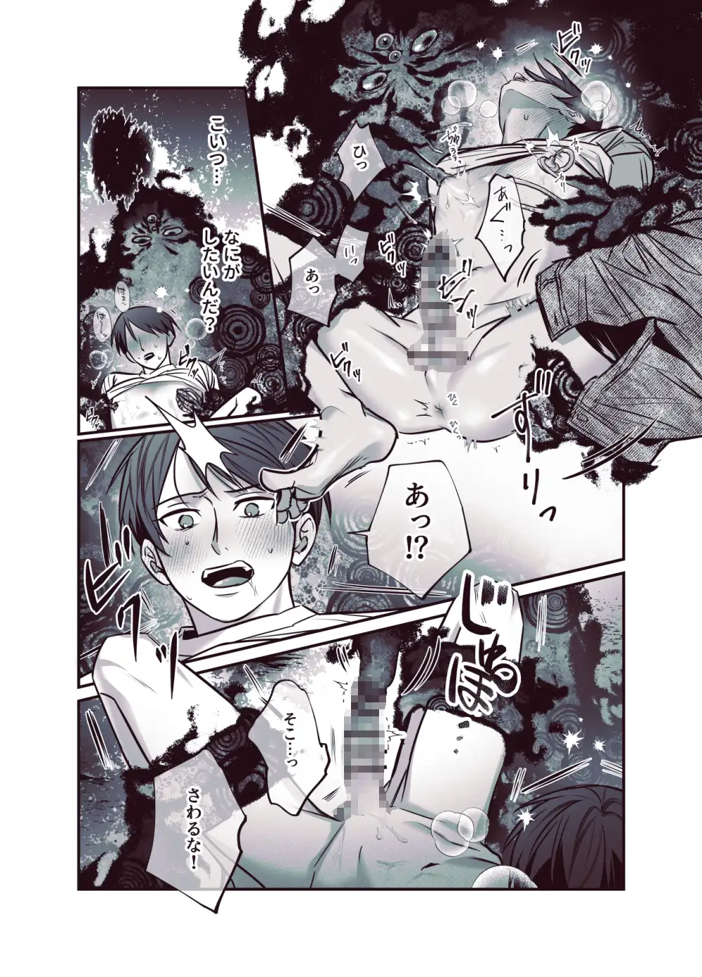 ダラボゥチャ ボゥヌララ エロ漫画6