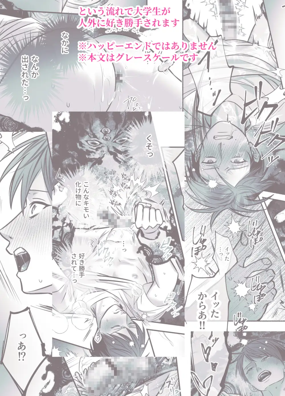 ダラボゥチャ ボゥヌララ エロ漫画7