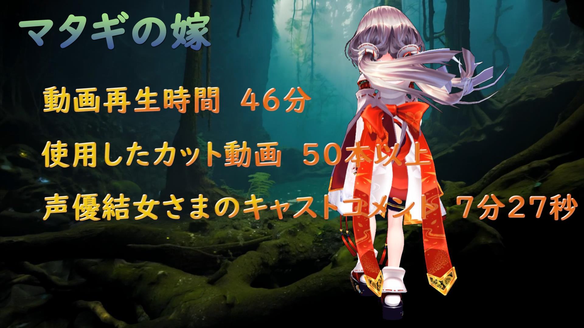 マタギの嫁