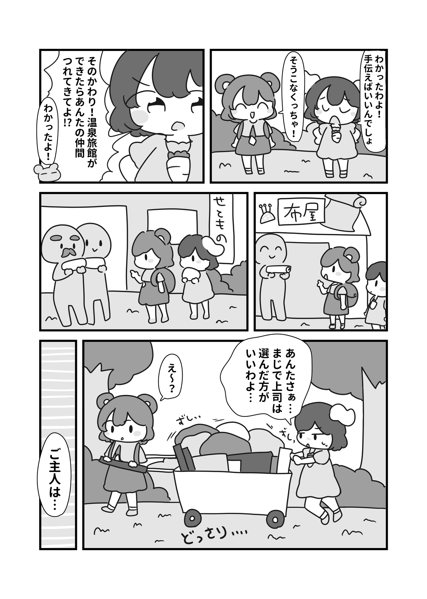 ナズーリンのアレで温泉発掘大作戦！