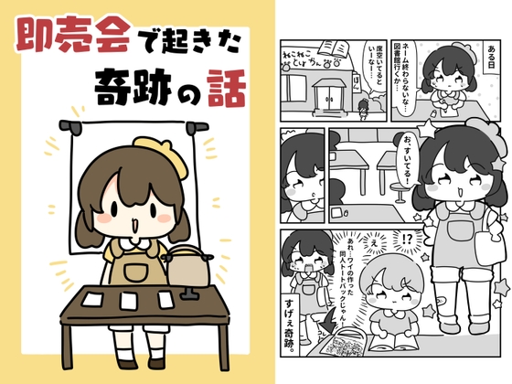 即売会で起きた奇跡の話 [pyokotto twintail!]