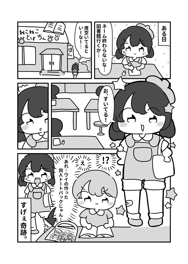 即売会で起きた奇跡の話