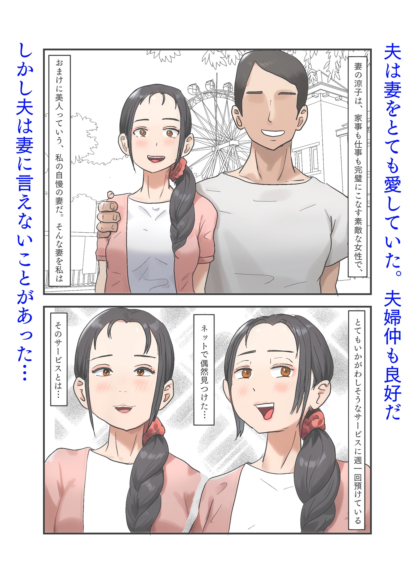 勃起不全となった夫のために、今日も妻は寝取られる 画像1