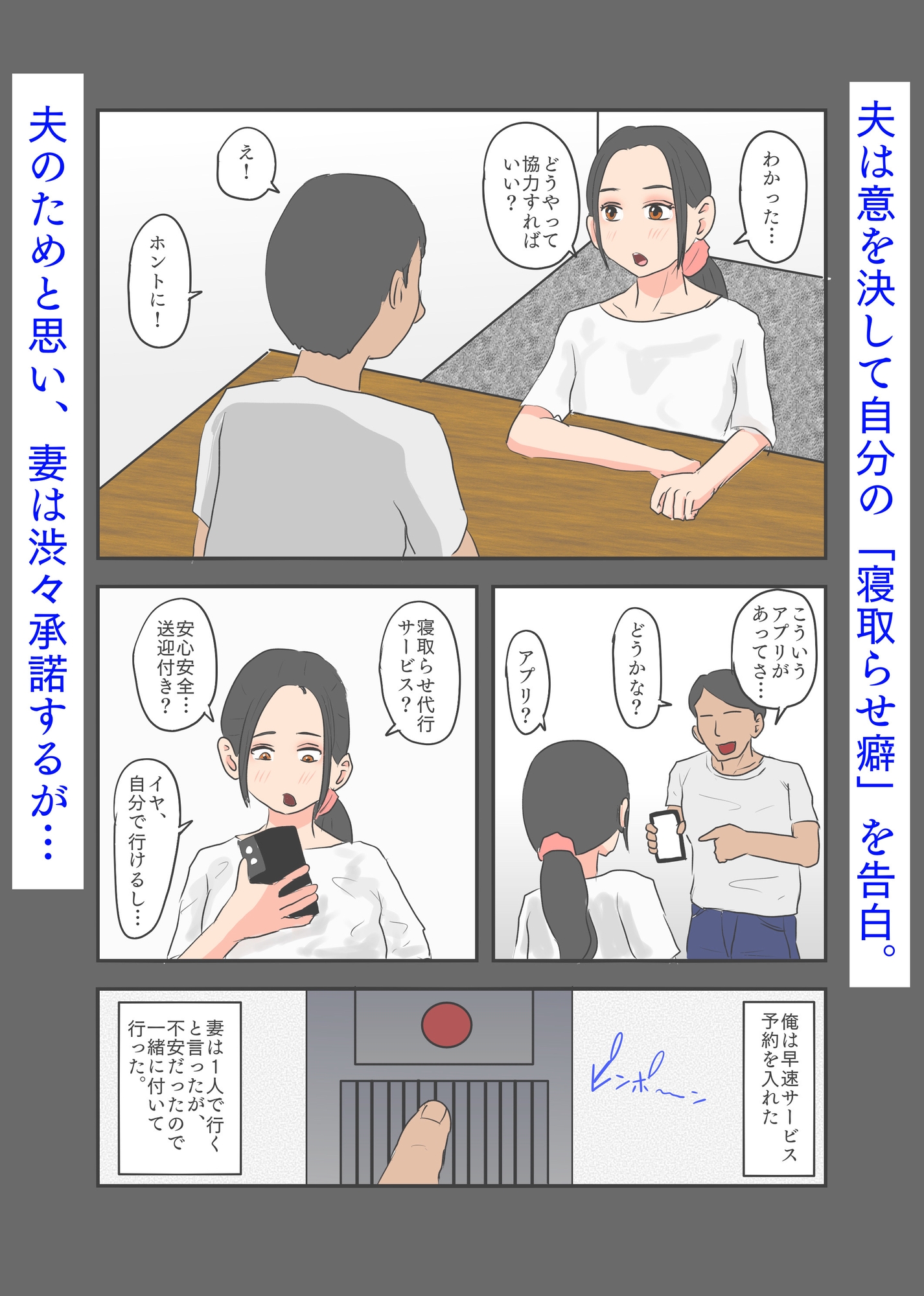 勃起不全となった夫のために、今日も妻は寝取られる 画像3