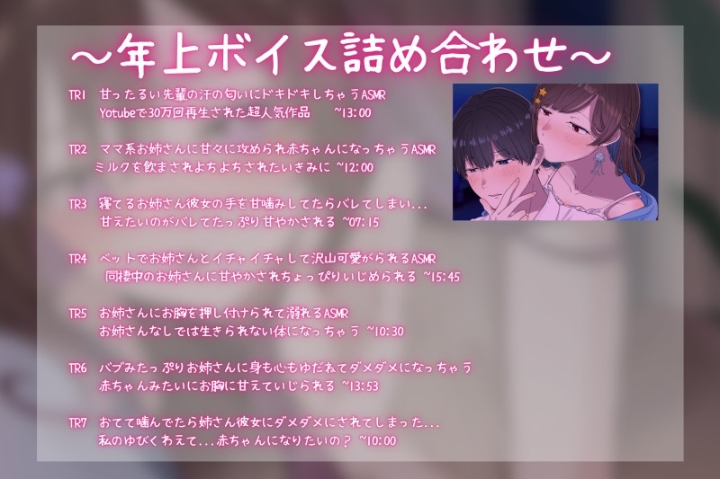 【6時間たっぷり】甘姉てぃなのお姉さんボイス詰め合わせ集 画像3