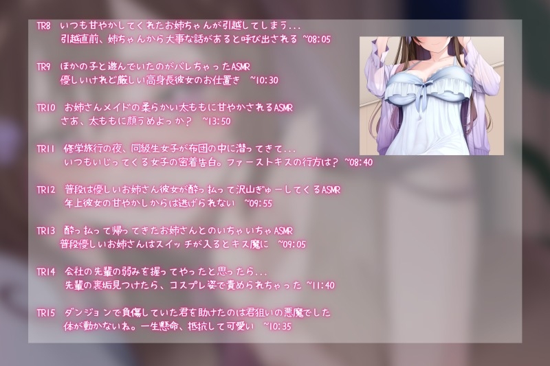 【6時間たっぷり】甘姉てぃなのお姉さんボイス詰め合わせ集 画像4