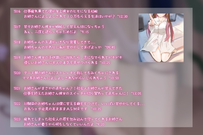 【6時間たっぷり】甘姉てぃなのお姉さんボイス詰め合わせ集 画像5