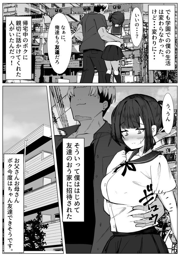 ボッチな僕がTSしたら・・・～純真ピュアなTS少女が悪い男に騙されて性の喜びを仕込まれちゃう話～ 画像2