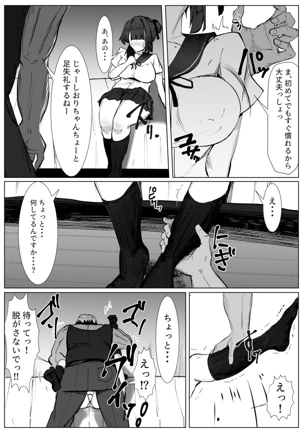 ボッチな僕がTSしたら・・・～純真ピュアなTS少女が悪い男に騙されて性の喜びを仕込まれちゃう話～ 画像4