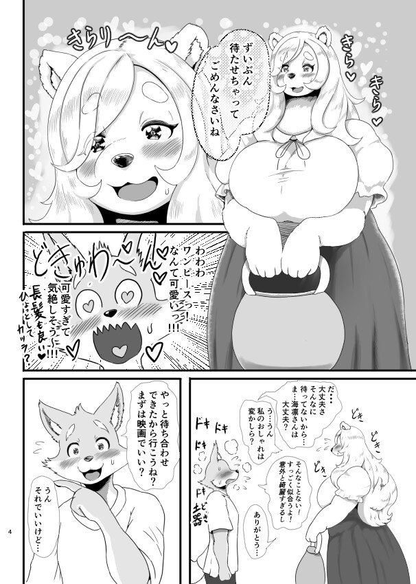 柴犬湾太くんand白熊海凛さん'sはじめてのデートEpisode 画像2