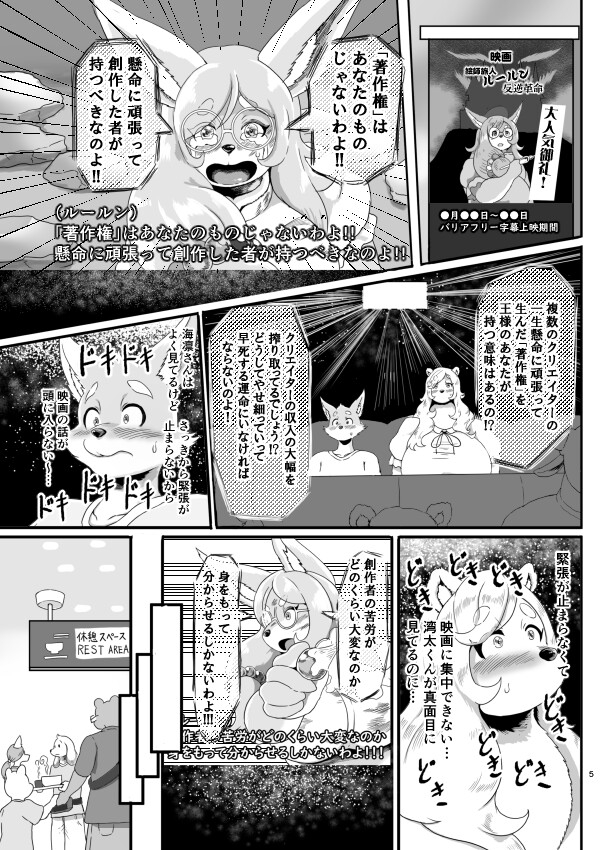 柴犬湾太くんand白熊海凛さん'sはじめてのデートEpisode 画像3
