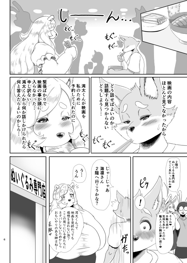 柴犬湾太くんand白熊海凛さん'sはじめてのデートEpisode 画像4