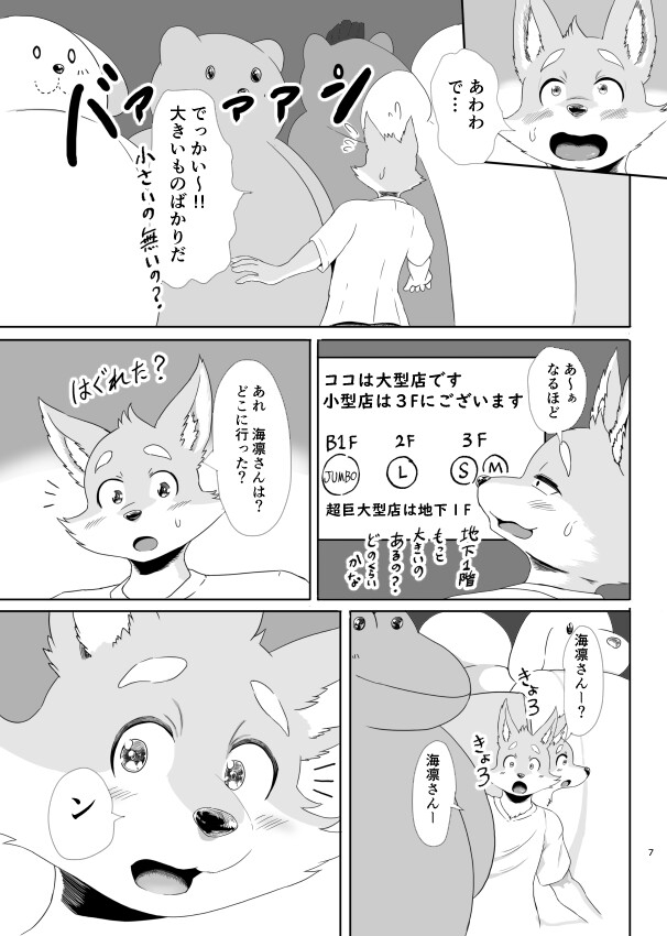 柴犬湾太くんand白熊海凛さん'sはじめてのデートEpisode 画像5