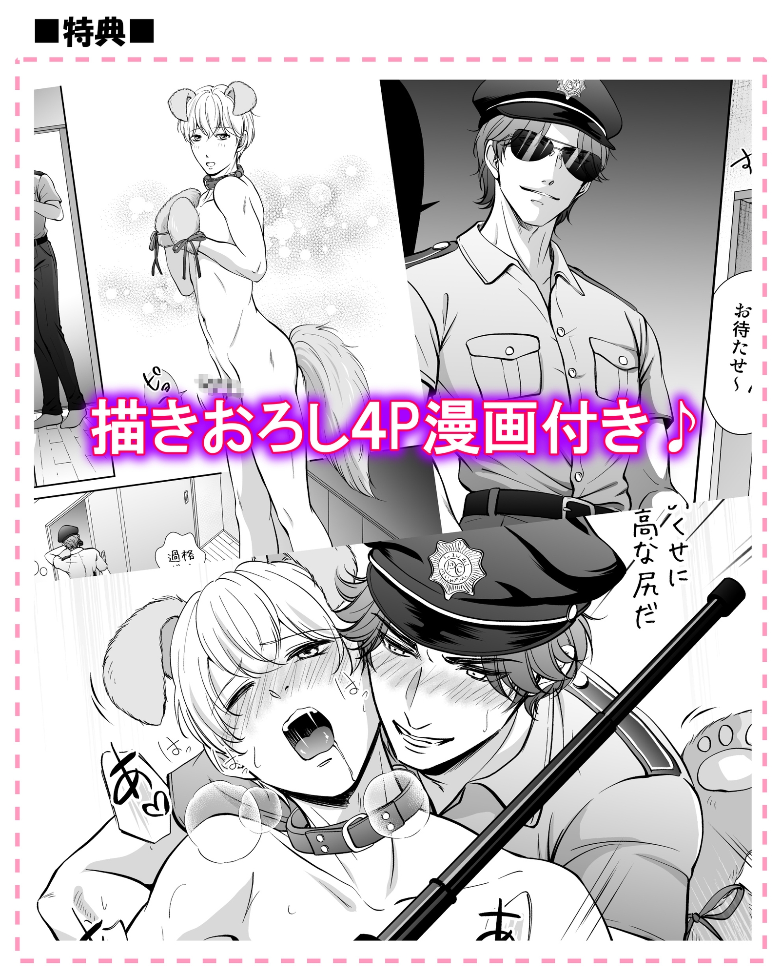 【ボイスドラマ版】ドSスイッチ ≪特典漫画付き≫ 画像2