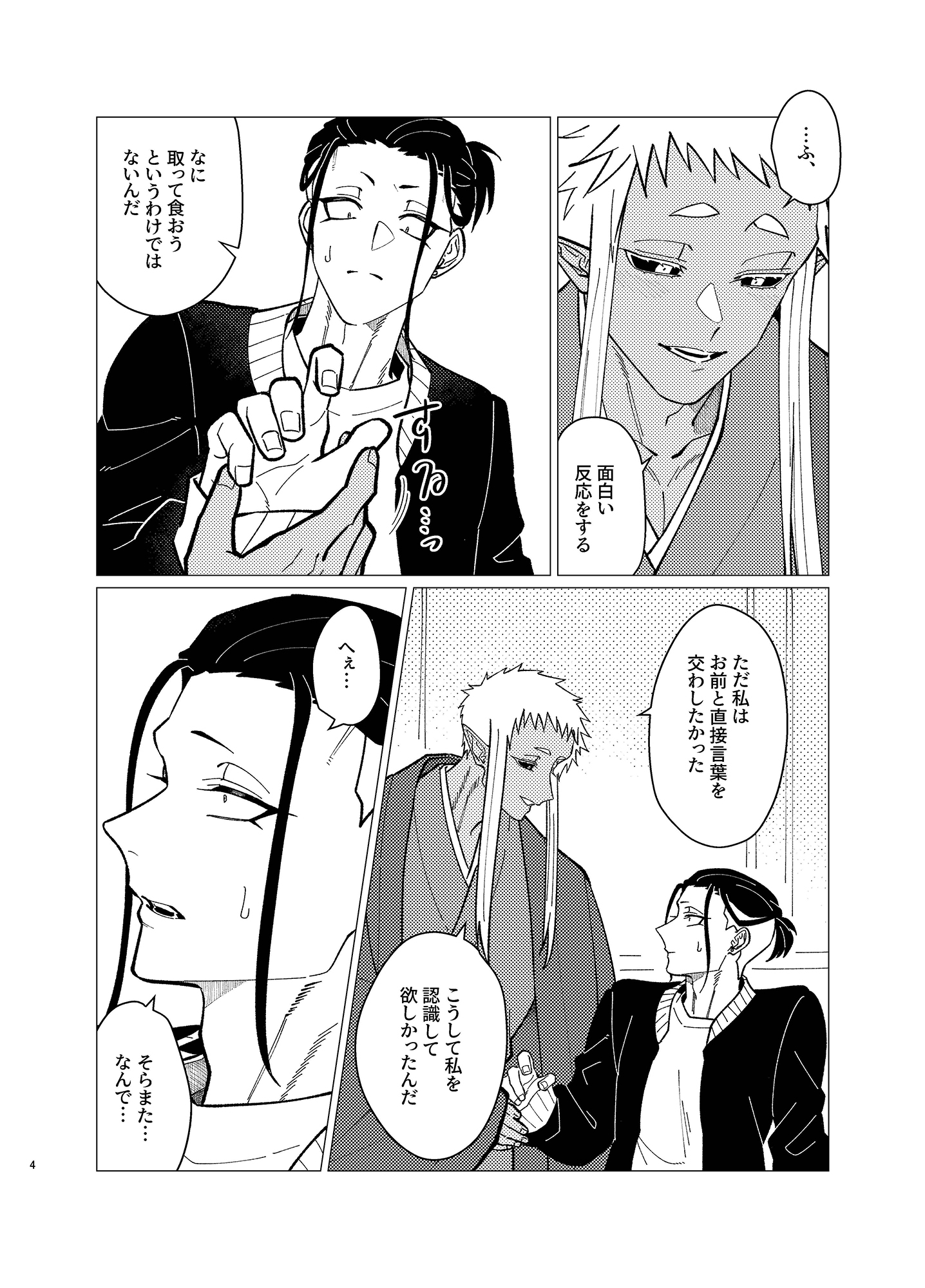 縁切神社の縁結び 第二話 画像1