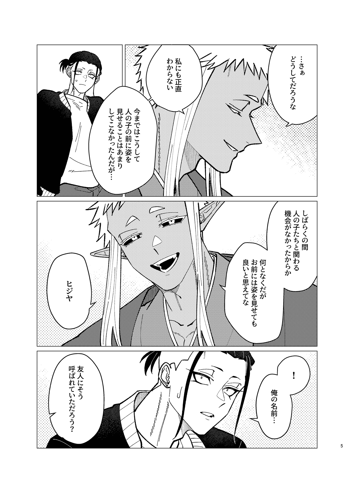 縁切神社の縁結び 第二話 画像2