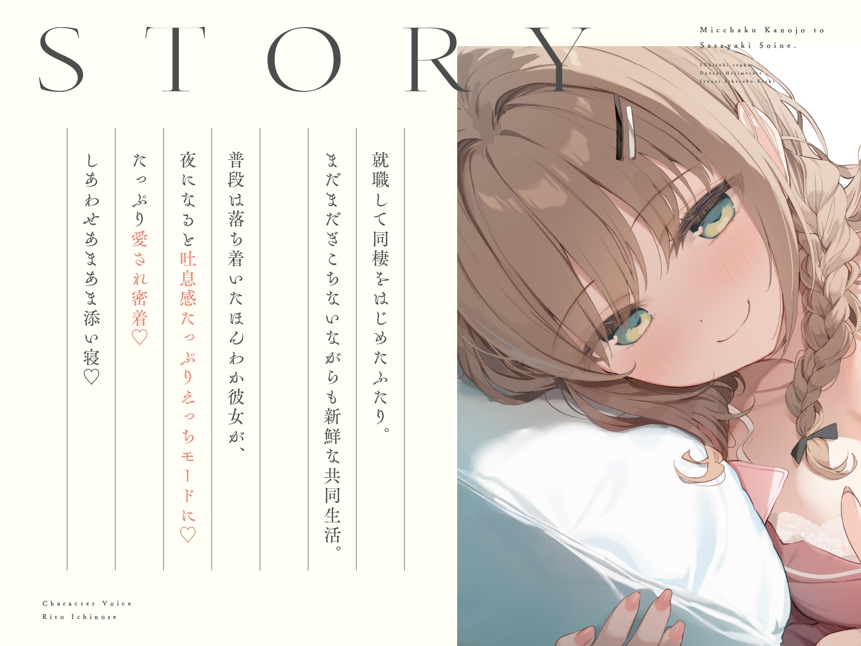 密着カノジョとささやき添い寝。 ～好き好き連呼♡同棲はじめたて純愛いちゃらぶえっち～ 画像1