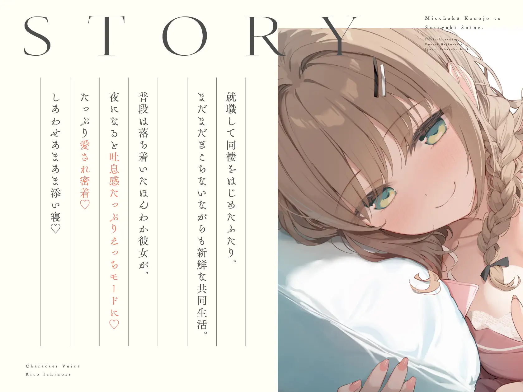密着カノジョとささやき添い寝。 ～好き好き連呼♡同棲はじめたて純愛いちゃらぶえっち～ いちのや エロ画像2