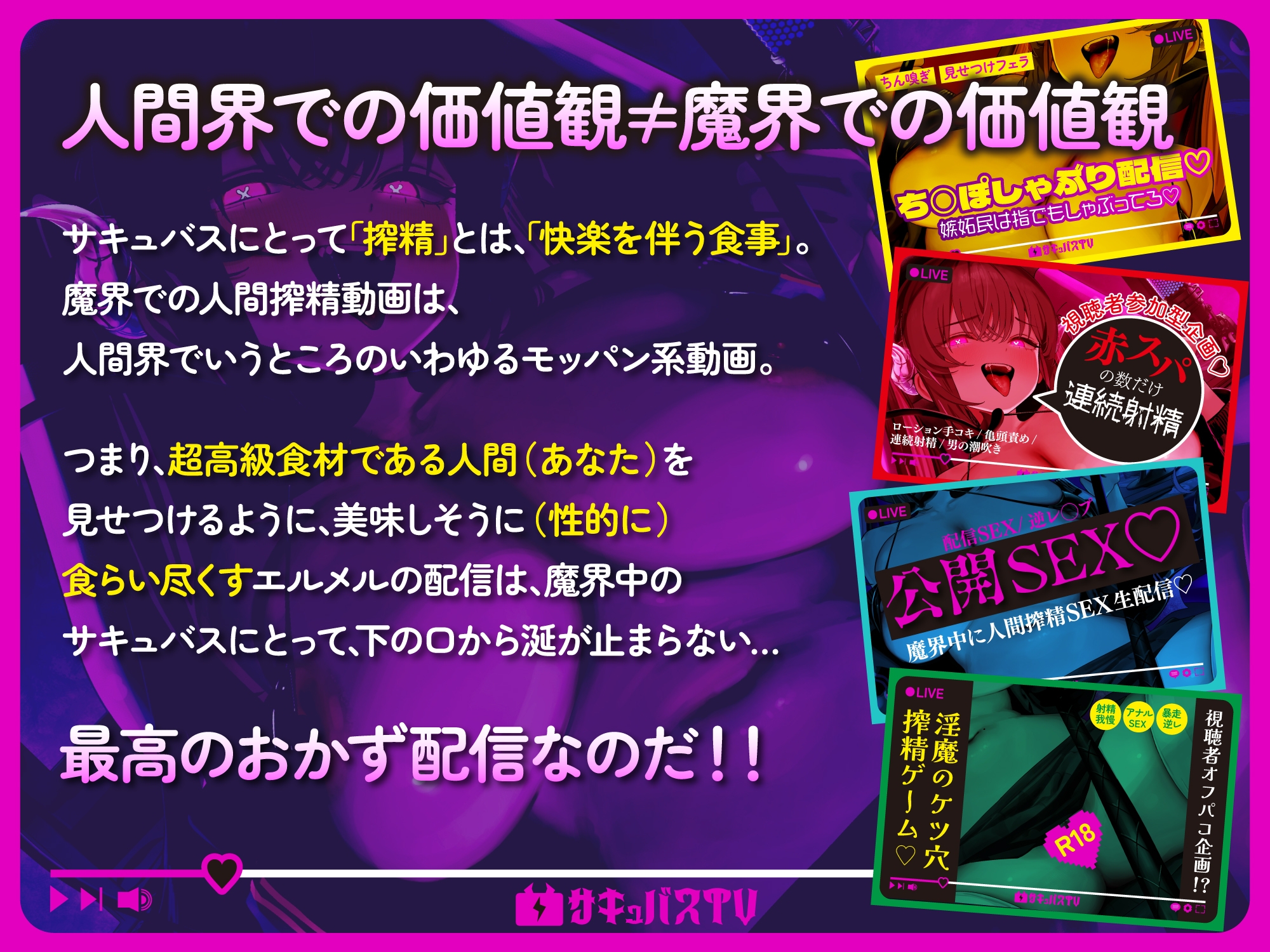 【逆レ】【オナサポトラック付き】淫魔chサキュバスチャンネル〜公開配信搾精〜 画像3