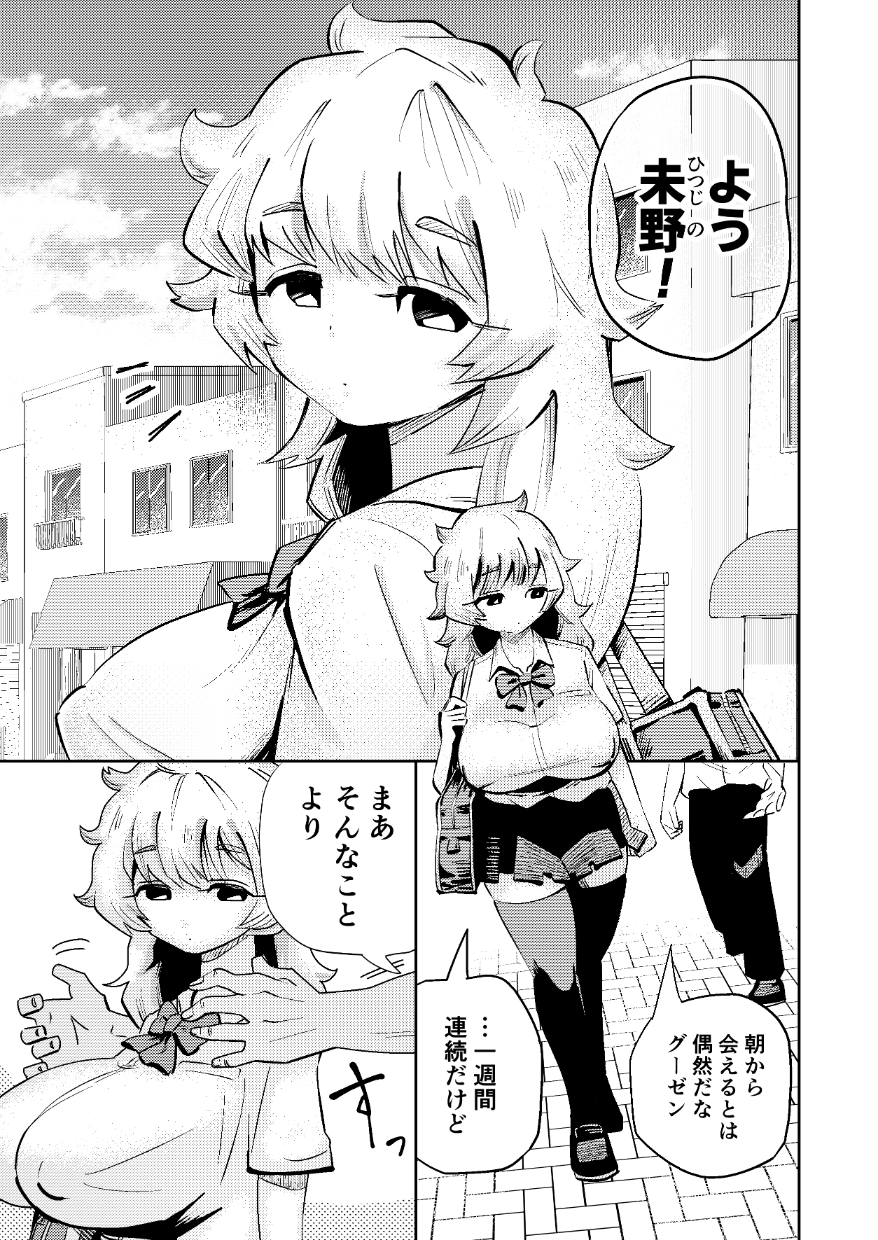 未野芽枝は気にしない 画像3