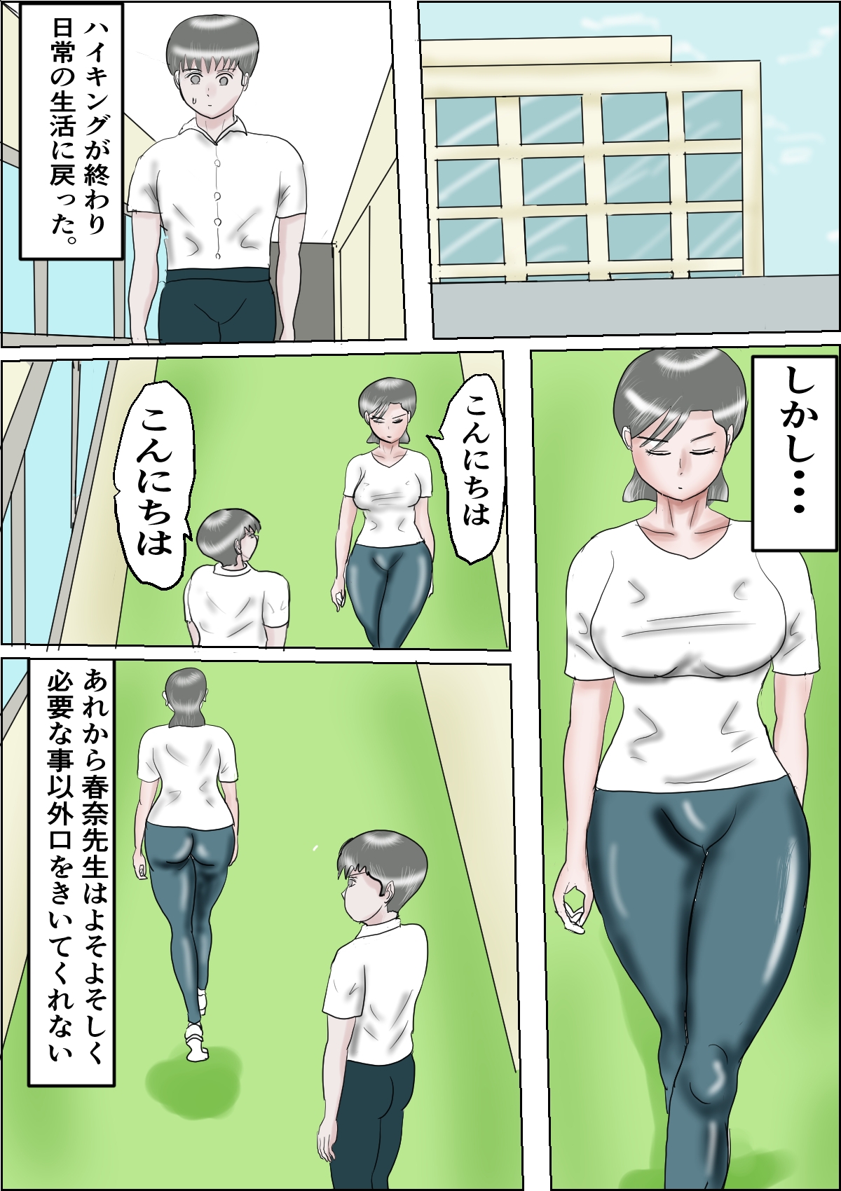 憧れの先生のお尻に見とれてつまづいて2 画像1