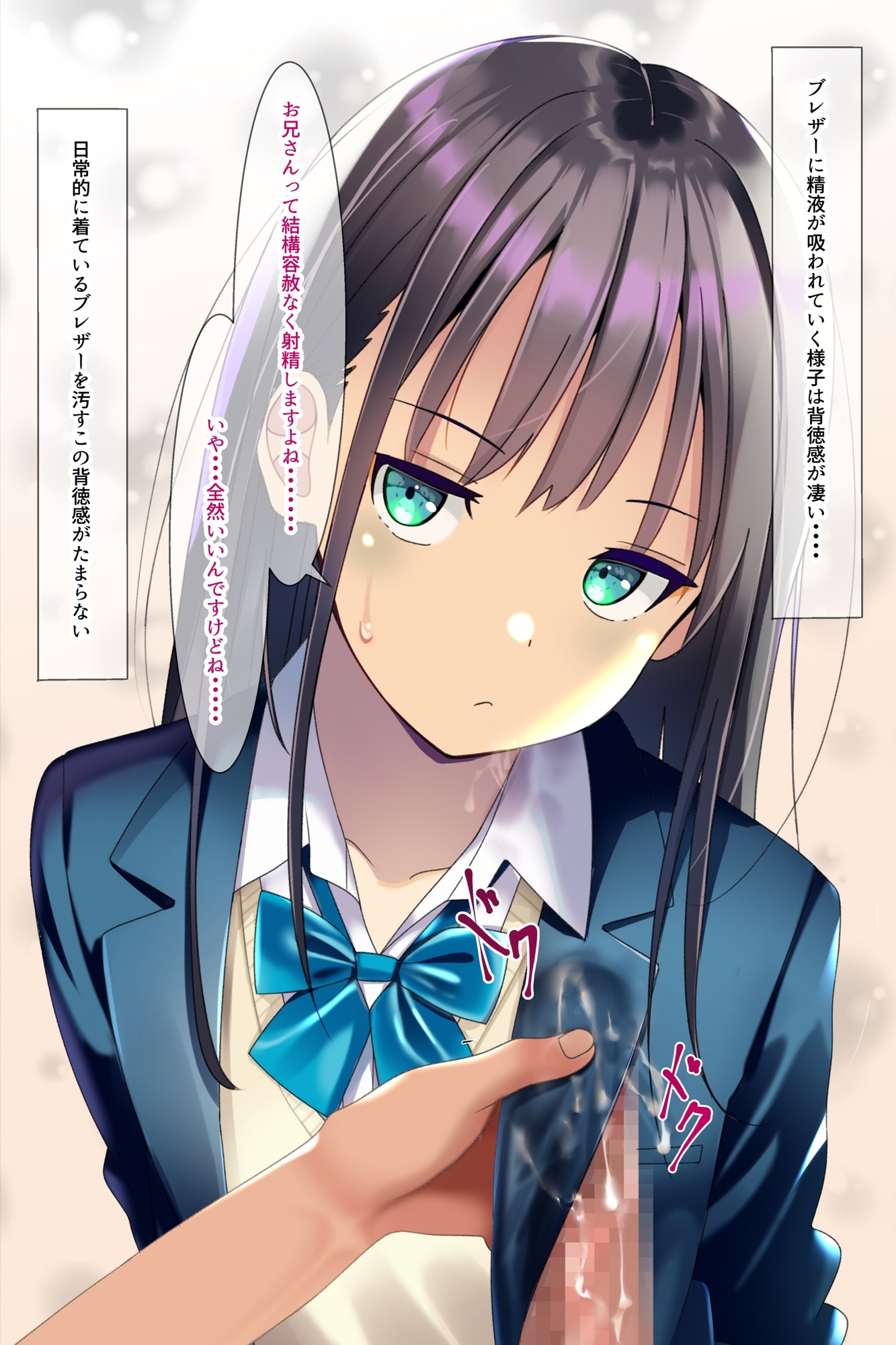精液おしっこぶっかけが当たり前になった世界〜ブレザー編〜 画像3